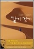 같이 걷기