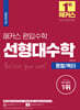 해커스 편입수학 선형대수학 행렬/벡터