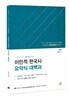 2018 이만적 한국사 요약식 대백과