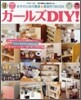 ガ-ルズDIY!