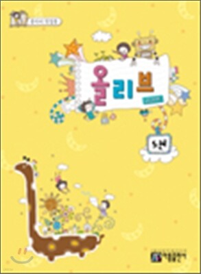 음악의 첫걸음 올리브 5