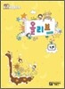 음악의 첫걸음 올리브 5
