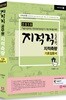 2018 지적직공무원 지적측량 기초입문서