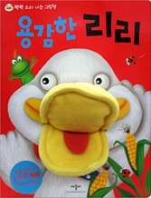 용감한 리리