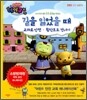 교차로 안전, 횡단보도 건너기, 길을 잃었을 때