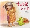 ちょうどいいよ