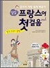 싱싱 프랑스어 첫걸음 plus