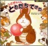 うさぎちゃんともだちできた