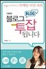 블로그 투잡 됩니다