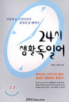 24시 생활독일어