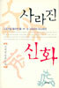사라진 신화