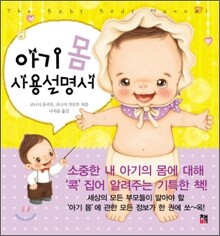 아기 몸 사용설명서