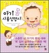 아기 몸 사용설명서