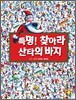 특명! 찾아라 산타의 바지