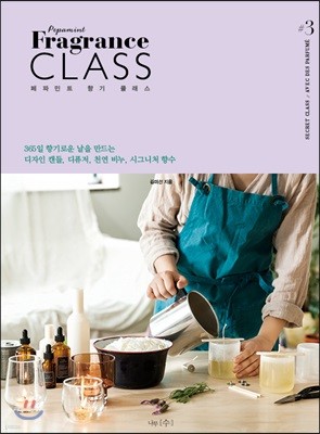 Pepamint Fragrance CLASS 페파민트 향기 클래스