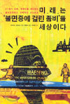 미래는 불면증에 걸린 좀비들 세상이다