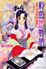 彩雲國物語 黃金の約束