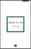 냉장고를 먹는 기린
