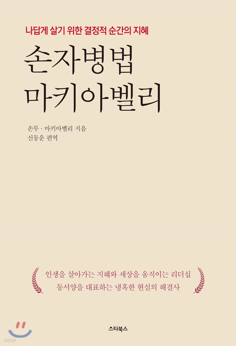 손자병법 마키아벨리