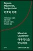 기호와 기계