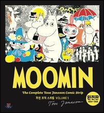 무민 코믹 스트립 완전판 volume 1