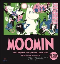 무민 코믹 스트립 완전판 volume 2