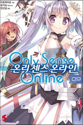 온리 센스 온라인 9