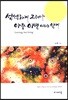 섭섭하게, 그러나 아주 이별이지는 않게