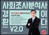 2018 믿고보는 사경환 사회조사분석사 2급 1차 필기 기출문제 해설집 사이다 V2.0
