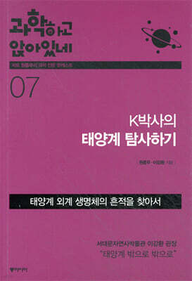 과학하고 앉아있네 7