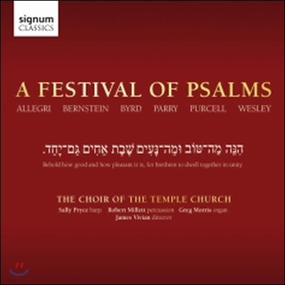 Temple Church Choir 시편 축제: 알레그리 / 번스타인 / 버드 / 패리 / 퍼셀 / 웨슬리 - 템플 처치 합창단 (A Festival of Psalms - Allegri / Bernstein / Byrd / Parry / Purcell / Wesley)
