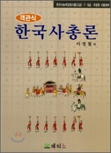 객관식 한국사 총론