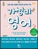 가성비 영어