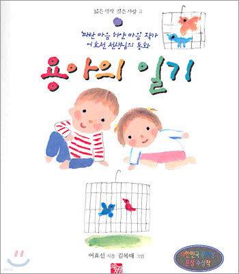 용아의 일기