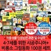 4-7세 그림동화 시공주니어+비룡소 각1-50번 100권세트/상품권4.5만