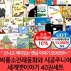 전래동화와 세계 옛이야기 40권세트