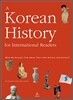 A Korean History for International Readers 외국인을 위한 한국사
