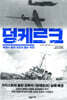 덩케르크