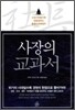 사장의 교과서