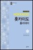 홋카이도 홀리데이 (2017~2018 전면 개정판)