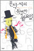 몬탁 씨의 특별한 월요일