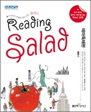 SALAD READING 샐러드 리딩 테마독해편 (2011년)