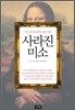 사라진 미소