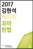 2017 김현석 베이직 꼬마헌법