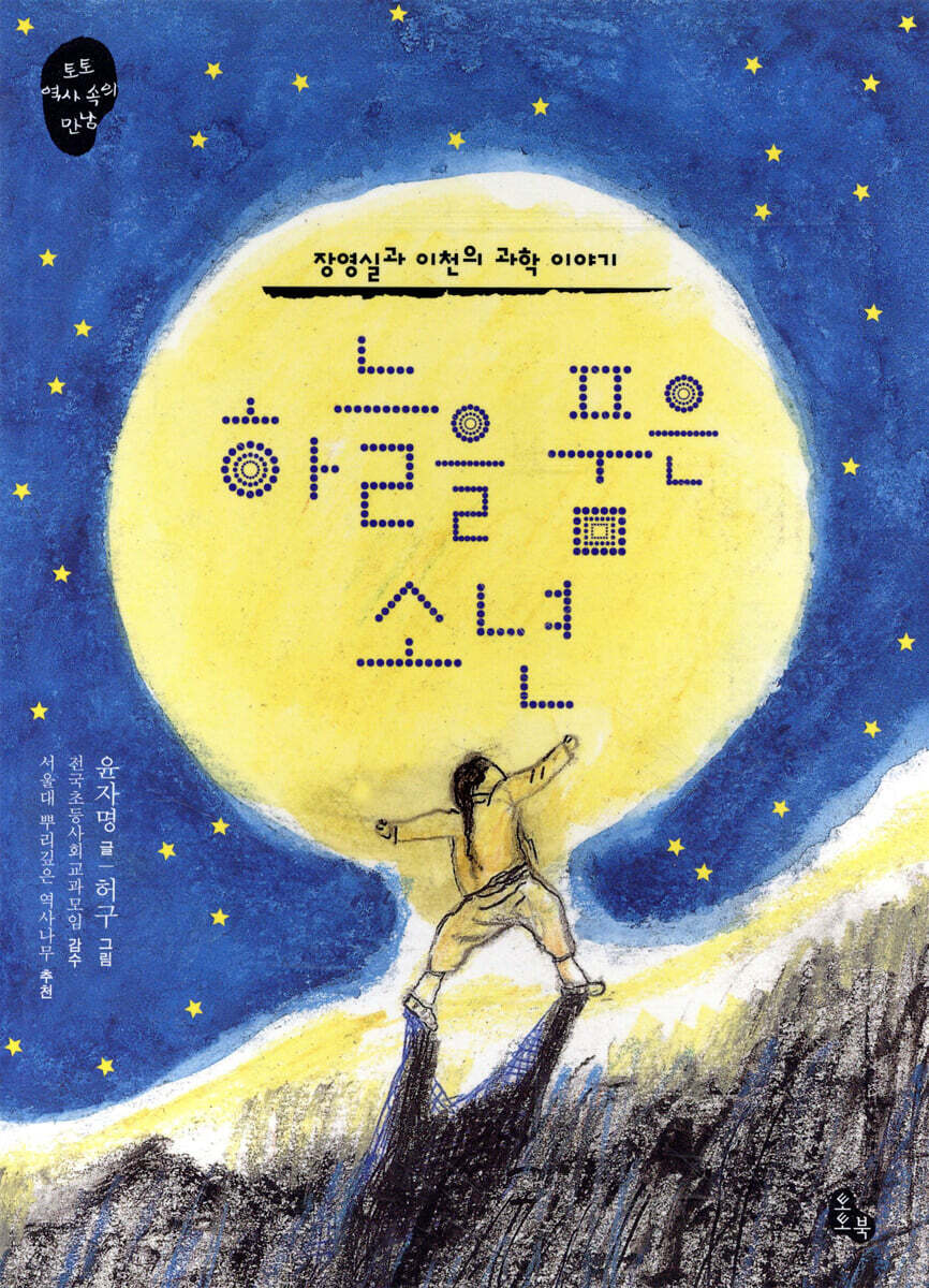 하늘을 품은 소년