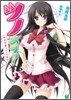 ツノありっ! 風香先輩は△△を隱す
