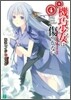 機巧少女は傷つかない(4)Facing "Rosen Kavalier"