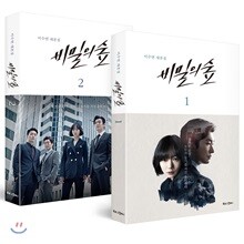 비밀의 숲 시즌 1 세트