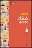 라오스 홀리데이