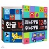 좌뇌개발 우뇌개발 12주 + 한글 12주 세트 (전7권)